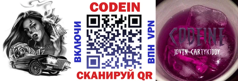 Codein напиток Lean (лин)  Берёзовка 